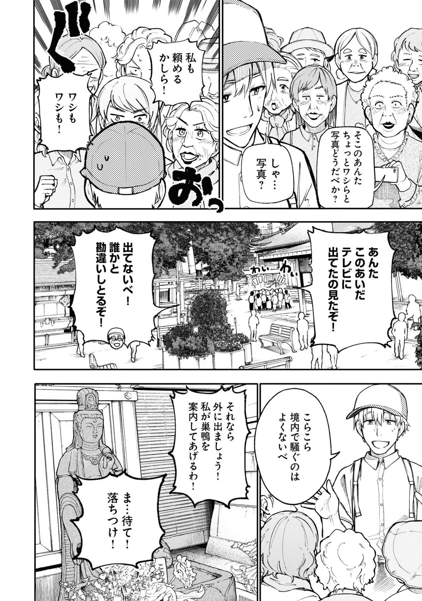 Ojii-san to Obaa-san ga Wakigaetta Hanashi - Chapter 105 - Page 2
